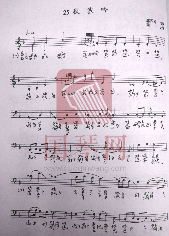 邵阳市古琴曲谱《秋塞吟》减字谱