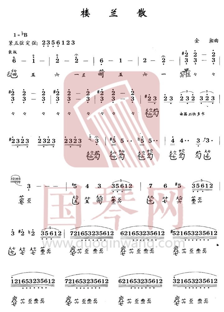 邵阳市古琴曲谱《楼兰散》减字谱 降B