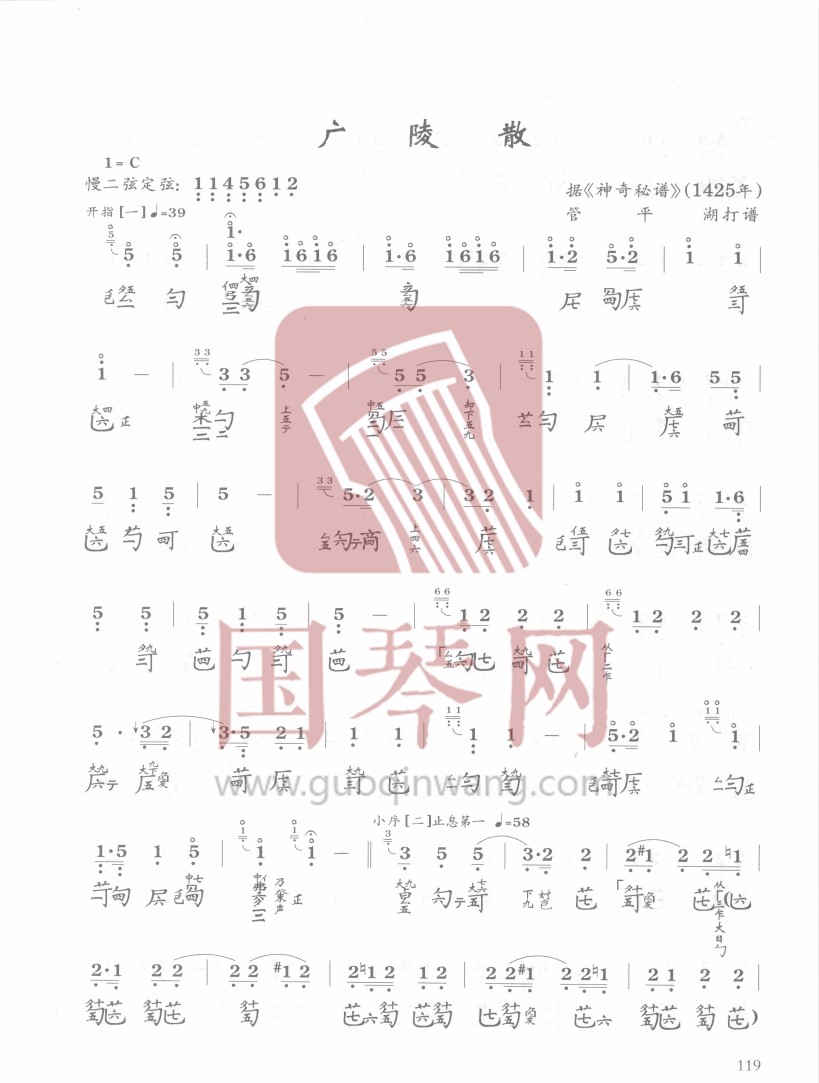 邵阳市古琴曲谱《广陵散》减字谱 C调 慢二弦